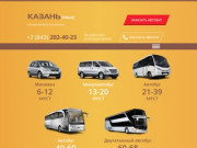 Заказ и аренда автобуса в Казани | казаньтранс