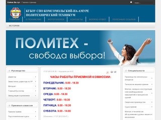 КГБОУ СПО Комсомольский-на-Амуре Политехнический Техникум