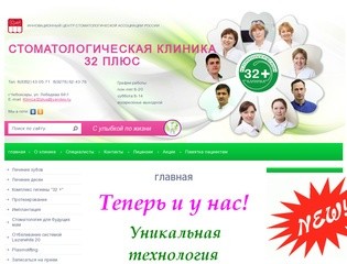 Медуслуги стоматологии  ООО Стоматологическая клиника 32плюс  г. Чебоксары