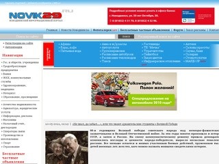 "NOVIK29.ru" - Новодвинский информационно-рекламный портал