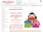 Аистенок - Интернет-магазин детских товаров в Челябинске