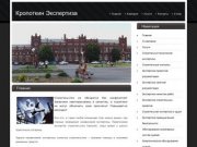 Главная Экспертиза Кропоткин - центр судебных и негосударственных экспертиз
