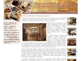 Косметический ремонт квартир в Царицыно. Москва