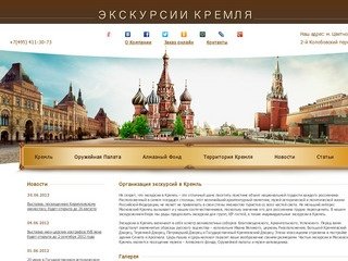 Экскурсии в Кремль - организация экскурсий в Кремль