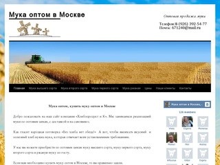 Мука оптом в Москве