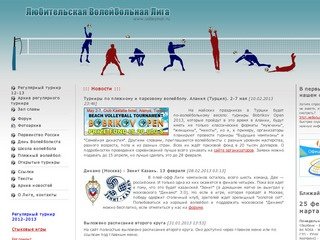 Volleymsk.ru | Любительская Волейбольная Лига | Новости