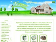 Загородная недвижимость в Ставрополе, участки, строительство дачи, водоема