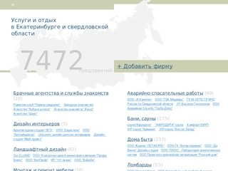 Услуги и отдых в Екатеринбурге и свердловской области