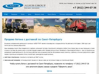 Продажа бетона в Санкт-Петербурге. Купить бетон с доставкой в Спб | ALSER GROUP