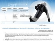 Клиника эндоскопических технологий - Красноярск