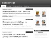 CHERNIGOV.NET | краткие новости Чернигова и области