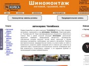 Автосервис Челябинск, автосервис в Челябинске