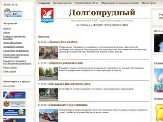 Официальный сайт администрации города Долгопрудный