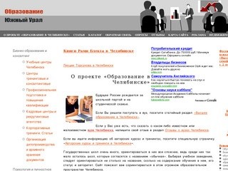 Образование в Челябинске - информационный портал