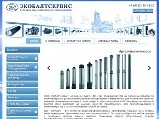 Промоборудование в Калининграде от компании Экобалтсервис