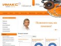 Абразивный инструмент, бензоинструмент, замочно-скобяные изделия г. Санкт-Петербург ООО ИМакс