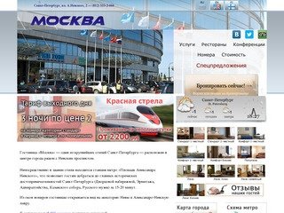 Гостиница «Москва»