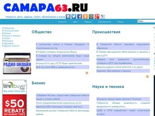 CAMAPA63.RU - Новости, авто, спорт, объявления, юмор и много разных полезностей)