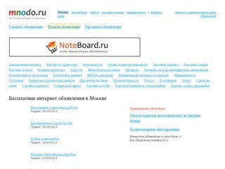 Бесплатные объявления Москвы на mnodo.ru