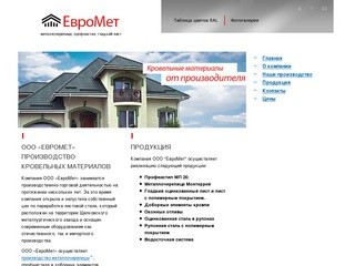 Сайт компании Евромет