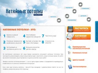 Натяжные потолки в Новосибирске