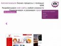 WebUnto.Ru - Разработка сайтов - Старый Оскол - Курск - Губкин