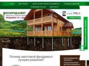 Винтовые сваи в Челябинске, заказать свайный фундамент, винтовой фундамент за 1 день