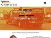 Эвакуатор дёшево: Волгоград и Волгоградская область 1300 руб, вызвать эвакуатор недорого