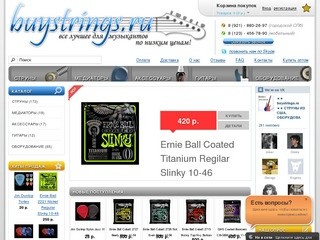 Buystrings.ru купить струны для электрогитары, бас гитары, акустической гитары