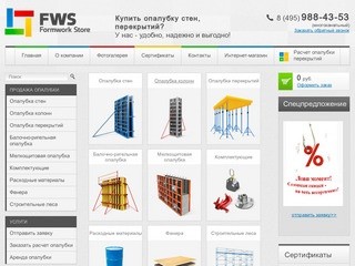 Опалубка, комплектующие, оборудование, расходные материалы для монолитного строительства 