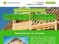 Строительство домов в Тольятти