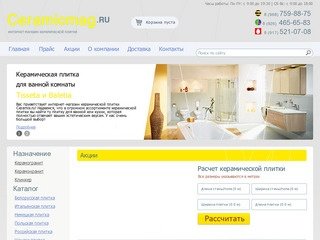 Интернет-магазин плитки, керамическая плитка купить, продажа, цена плитка Москва