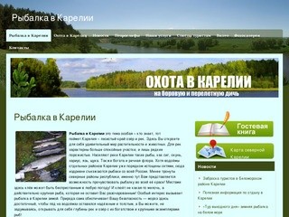 Рыбалка в Карелии