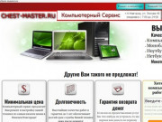 Компьютерный сервис Нижний Новгород-Честный Мастер