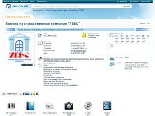 Торгово-производственная компания "ЗЕВС" г. Красноярск