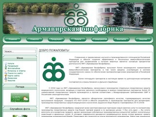 ФГУП Армавирская биофабрика