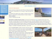 Отель Атлантик - Утес: отдых в Алуште