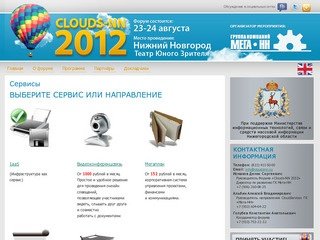 Clouds-NN 2012 — Нижний Новгород