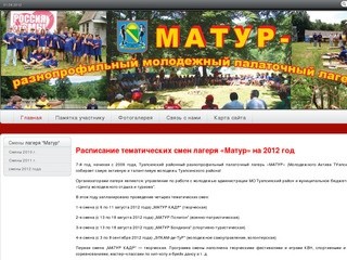 Детский лагерь "МАТУР" - молодежный актив Туапсинского района