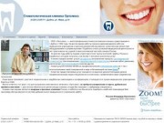 Стоматологическая клиника Ортолюкс