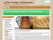 Лестницы в Воронеже | Цены на изготовление деревянных лестниц для дома