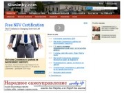 Slonimby.com  –  новости Слонима и Слонимского района