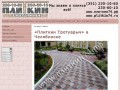 Компания «Плиткин-тротуарыч» Челябинск