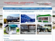 УТР: Уральский техноресурс - мобильные вагон-дома
