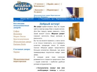 Межкомнатные двери - салон-магазин "Модные двери" - Ульяновск, 73