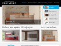 Купить мебель в Луганске – Мебель под заказ - Магазин Promeks