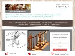 Готовые лестницы,лестницы на заказ ,с доставкой и монтажом по Татарстану.