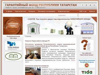 Гарантийный фонд Республики Татарстан