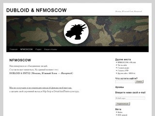 DUBLOID &amp; NFMOSCOW | Москва, Южный блок, Нагорный