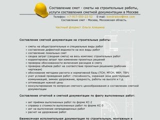 Составление смет - сметы на строительные работы, услуги составления сметной документации в Москве